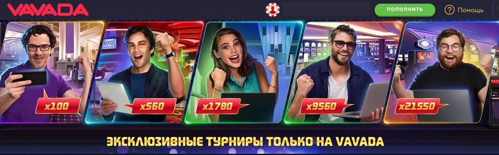 Слоты Vavada